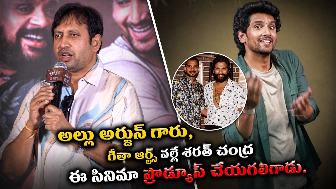 'గుర్తుకొస్తున్నాయి' ట్రైలర్ లాంచ్ ఈవెంట్‌లో ఎస్‌కేఎన్ ప్రసంగం
