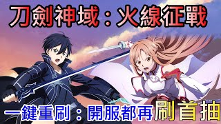 [閒聊] 禁刷首抽會流行起來嗎?