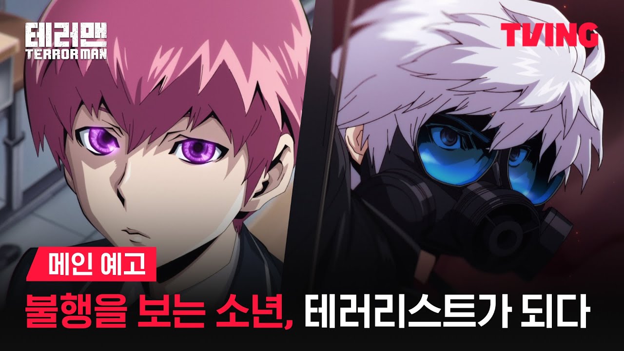 Terror Man trailer thumbnail