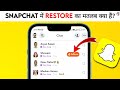 Snapchat Par Restore Ka Matlab Kya Hota Hai