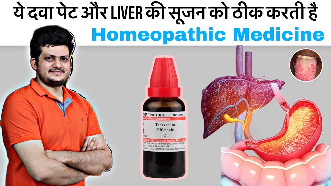 यह होम्योपैथिक दवा पेट और लीवर की सूजन को ठीक करती है | Taraxacum | Homeopathic Medicine | symptoms