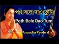 Poth Bole Dao Tumi | Anuradha Paudwal | Tribute To Lata Mangeshkar | Bangla Gaan