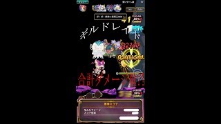 【ラスピリ】　ギルドレイド　弱点ダメージ量どのくらい？