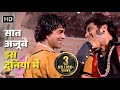 Saat Ajoobe Iss Duniya Mein Dharam Veer 1977 Dharmendra Jeetendra Zeenat Mohd Rafi Mukesh