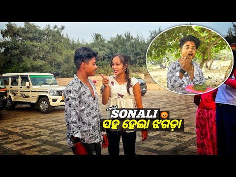 Sonali 😒 Saha 🤪 Hela 😜 Jhagada 🤬 || @rajeshVlogss #odiavlogs