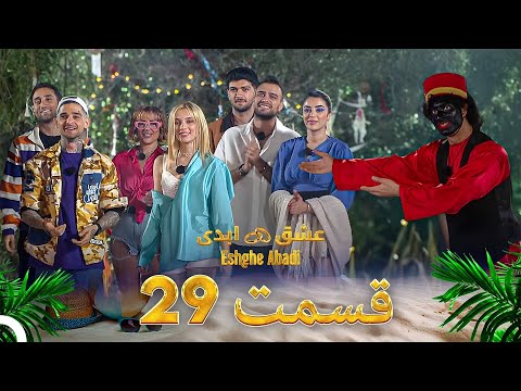 قسمت 29 عشق ابدی - Eshghe Abadi