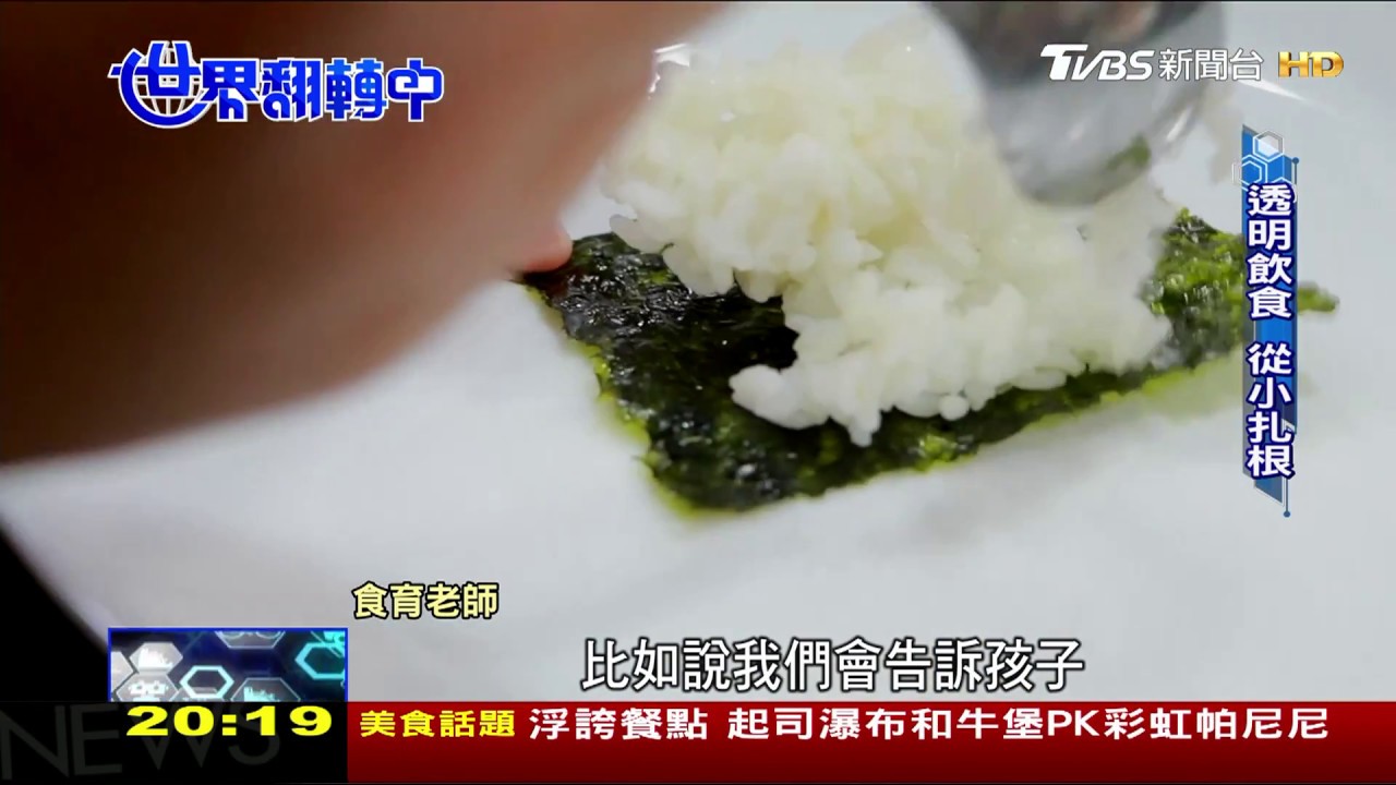 食農教育 透明飲食從小扎根