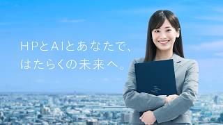 AIはあなたをもっと「自由」にする_ビジネスの可能性を広げるHPのAI PC（ご購入の問い合わせは、リコージャパンへ）