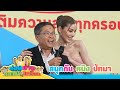 ก่อนบ่ายคลายเครียด สวยจริงสนุกจริง