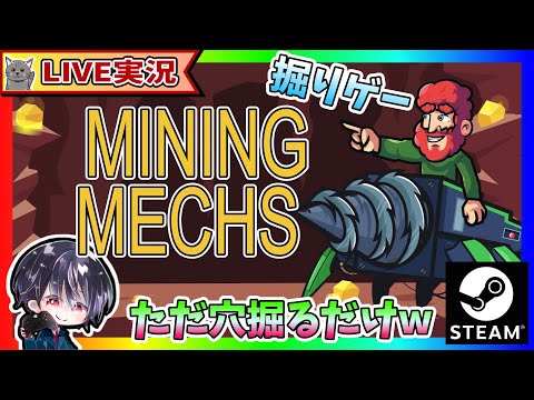 Save 20% on Mining Mechs on Steam