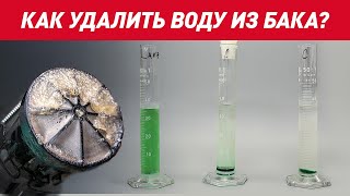 LAVR Нейтрализатор воды dry fuel присадка в бензин 0,33л