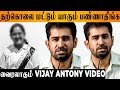 VIRAL : Vijay Antony's Emotional Speech Video 😭 - Daughter Meera | Father | Anbu Chezhiyan | Latest