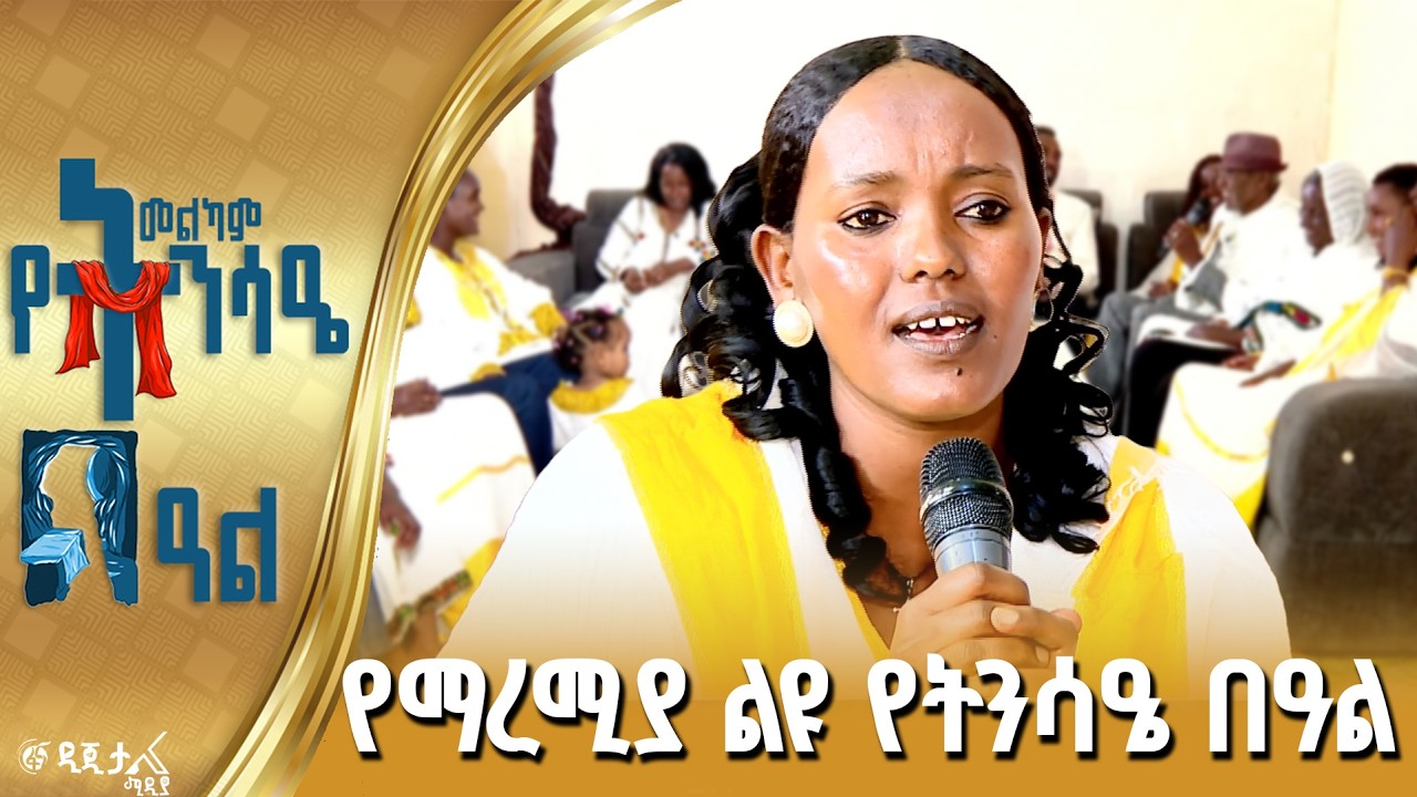 45 ዓመታትን በትጋት