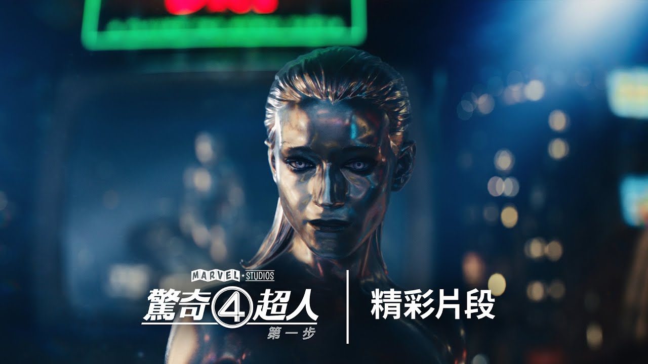 銀色衝浪手撂狠話 《驚奇4超人:第一步》前進雪梨「隱形女歌劇院前挺孕肚」
