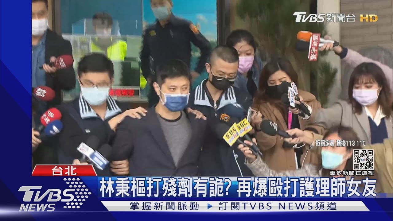 林秉樞打殘劑有詭? 再爆毆打護理師女友