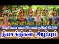 தீயசக்திகள் அழிக்கும் சப்தகன்னிகள் �