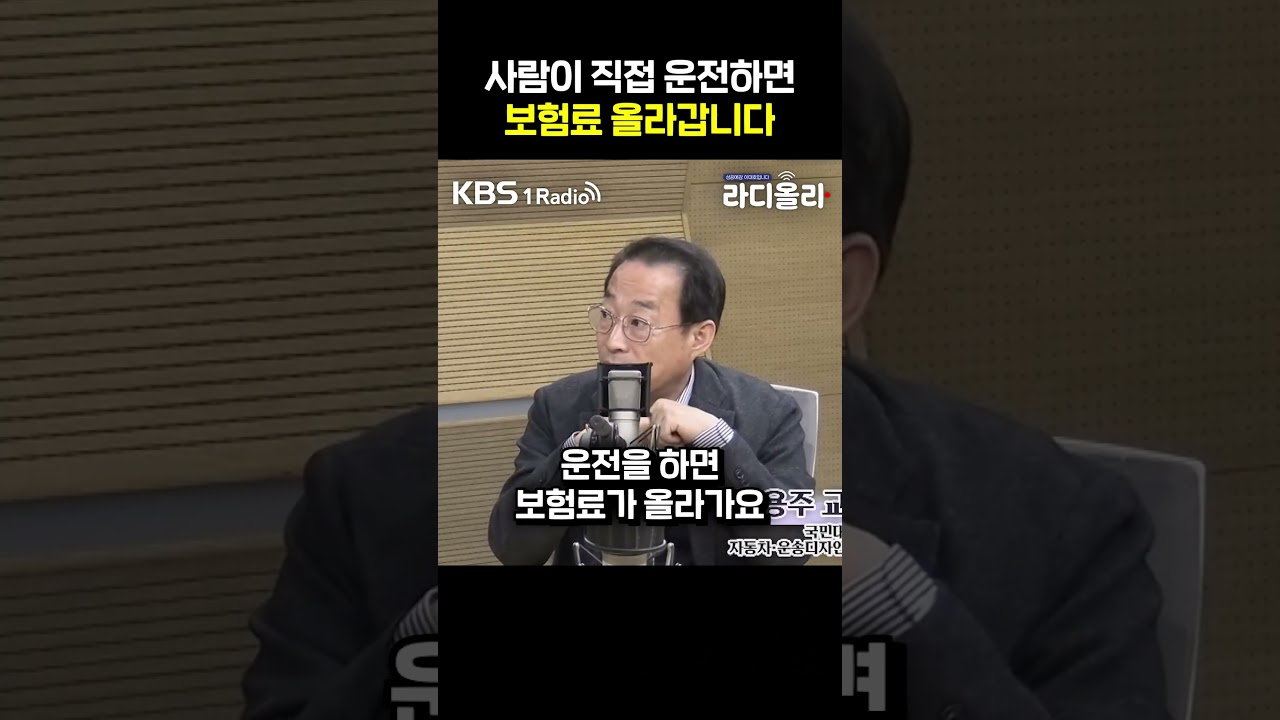 “운전하면 보험료가 올라가는 시대”