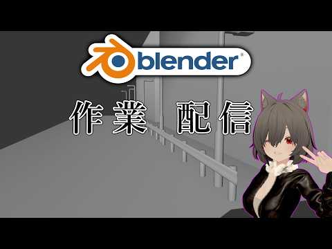 【Blender】作業雑談。お部屋作り【Vtuber】