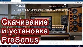 Как скачать PreSonus Studio One с официального сайта