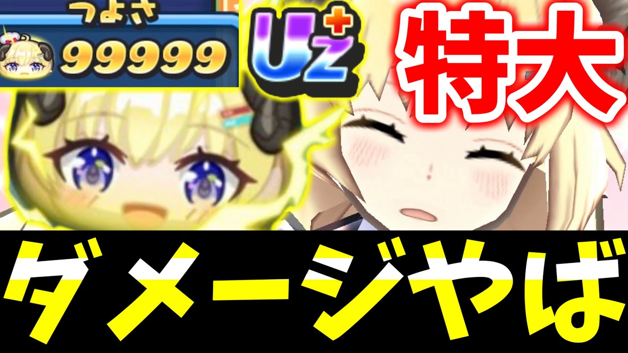 ぷにぷに『史上最強』わため特大のダメージがエグすぎるww