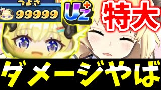 ぷにぷに『史上最強』わため特大のダメージがエグすぎるww