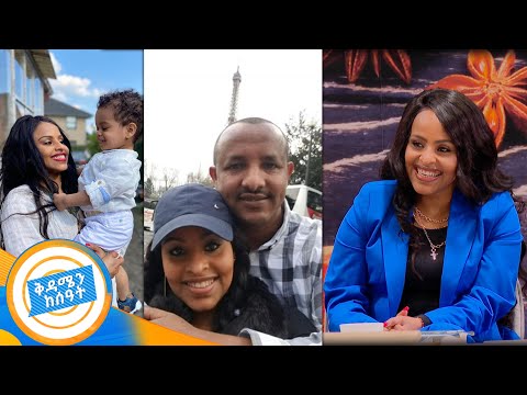 " የኔ ወንድም አባት ሆኖ ነው የኖረው " ተወዳጇ ድምፃዊት መቅደስ ኃይሉ //በቅዳሜ ከሰአት//