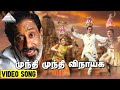 முந்தி முந்தி விநாயகனே Video Song | Enn Aasai Rasave | Murali | Roja | Suva laks