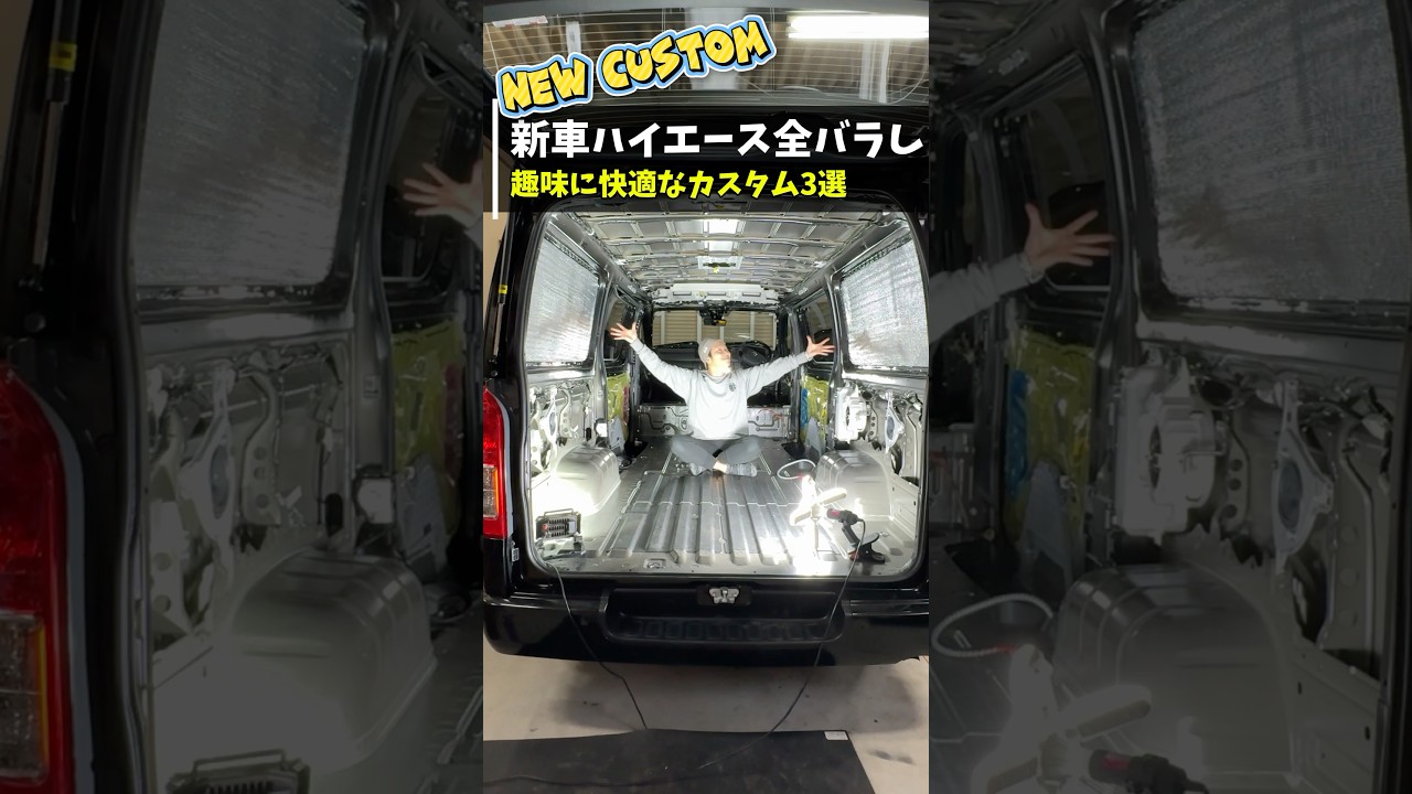 新車ハイエースを楽しむ快適なカスタム3選‼︎ 車中泊ユーザー必見#ハイエース#キャンピングカー#軽キャン#12vクーラー