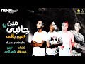 مهرجان"مين جانبى ومين باقى ليا"عصام صاصا و محمد طه"كلمات عبده روقه"توزيع كيمو الديب مهرجان"مين جانبى ومين باقى ليا"عصام صاصا و محمد طه"كلمات عبده روقه"توزيع كيمو الديب