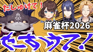 【＃にじさんじ麻雀杯2026】O卓  振り込み続きからのでび虐…『助けて！』を連呼するでびる！【でびでび・でびる/にじさんじ切り抜き】