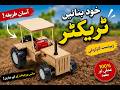 How To Make A Cardboard Tractor Easy DIY Science Project