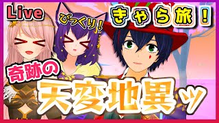 【NeosVR】天変地異！？失われた世界に奇跡が起こる…！？きゃら旅#22