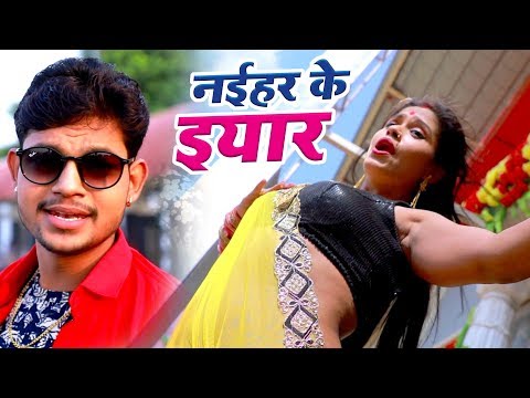 Naihar Ke Yaar — watch video