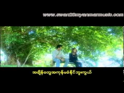 Nay Kwal Yin La Htwet Mae - Poe Ei San