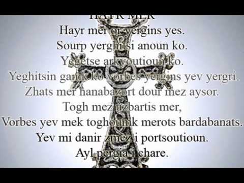 Yekmalian Hayr Mer - Հայր մեր - Our Father