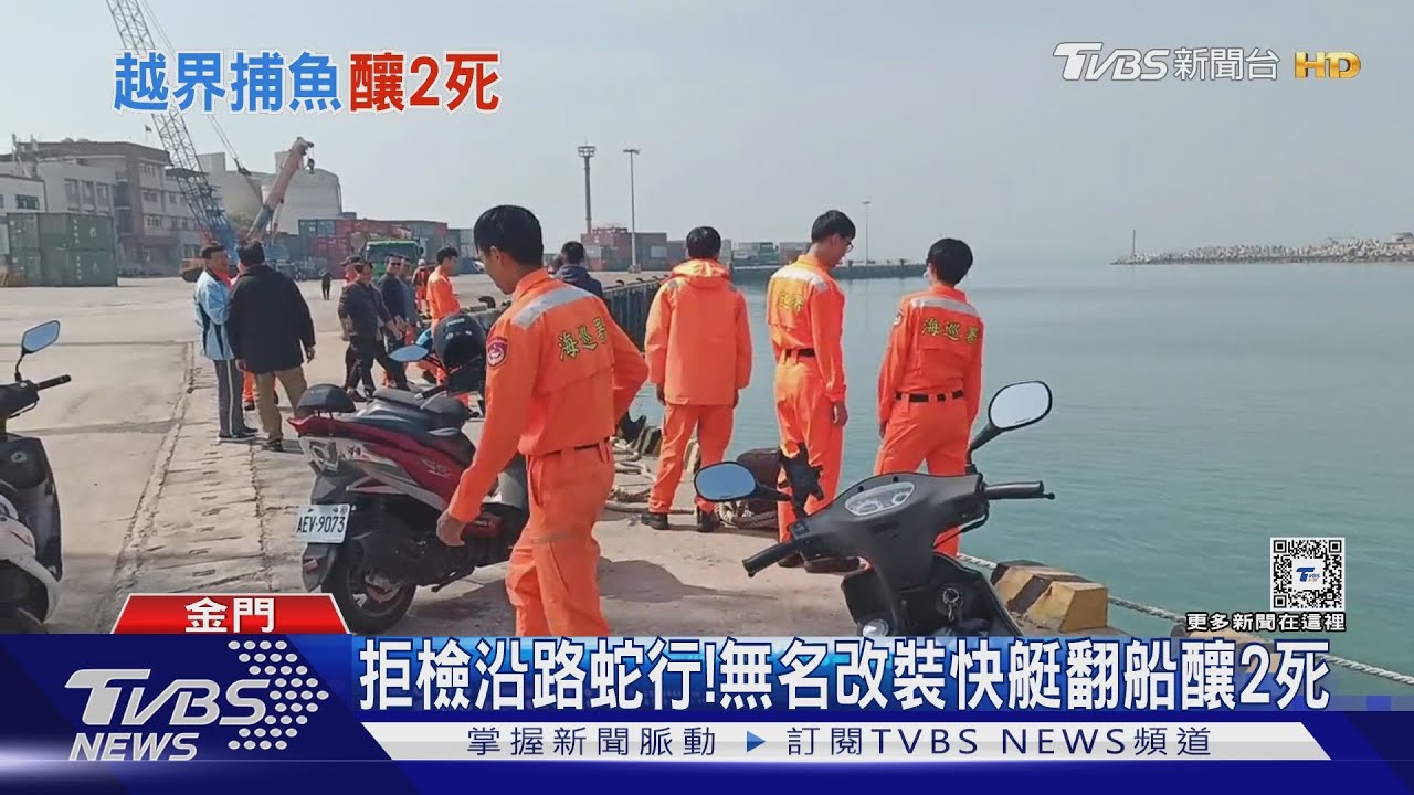 快停船!為拒檢怕罰鍰 陸籍漁船驚險蛇行