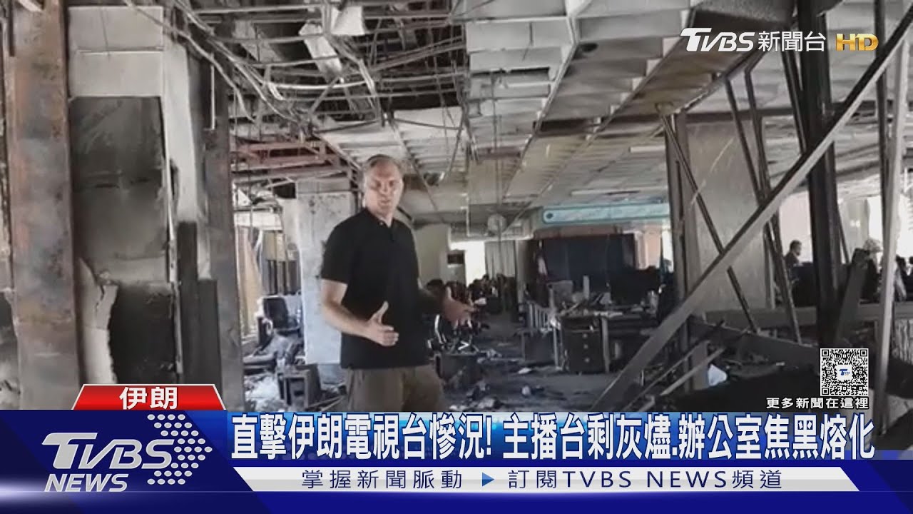CNN直擊伊朗電視台慘況! 主播台剩灰燼 辦公室焦黑熔化