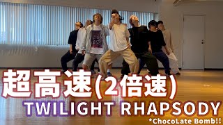 【2倍速】*ChocoLate Bomb!! ”TWILIGHT RHAPSODY” 【踊れちゃった？】