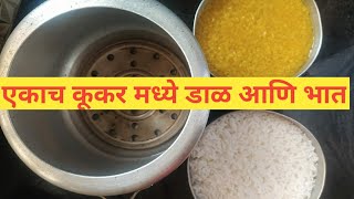 Ekach cooker madhe daal aani bhat banavne in Marathi cooker me daal chaval kaise banaye in Marathi