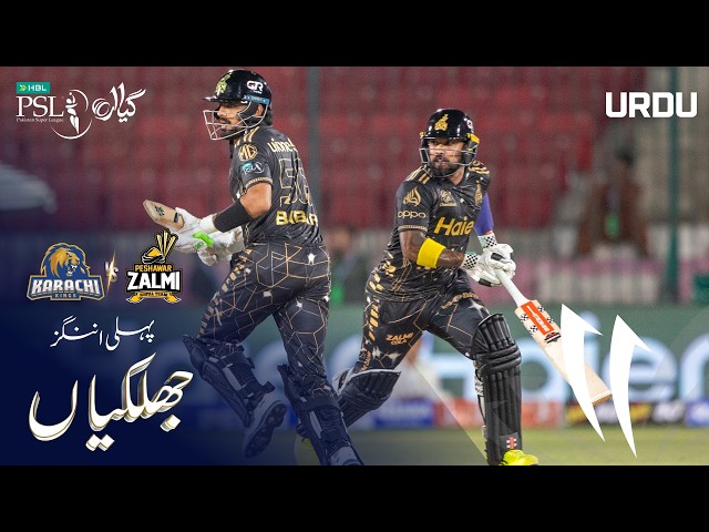 1st Innings Highlights | Karachi Kings vs Peshawar Zalmi | Urdu | Match 17 | HBL PSL 11 | MZB1H 1st Innings Highlights | Karachi Kings vs Peshawar Zalmi | Urdu | Match 17 | HBL PSL 11 | MZB1H