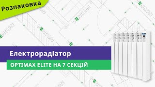 ОптиМакс Електрорадіатор Elite 7 секцій - відео 1