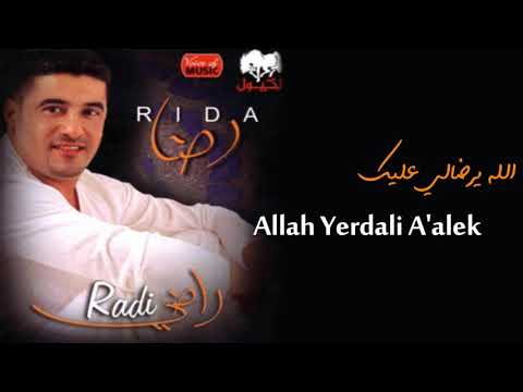 الله يرضالي عليك رضا