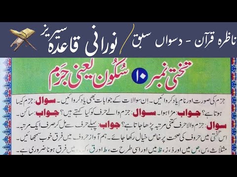 Nazira Quran Lesson 10 |Sakoon (Jazam) & Harkaat | Connecting Words in Quran Recitation