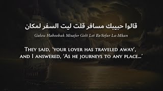 Thekra galou habeebak misafer saudi arabic lyrics translation ذكرى قالوا حبيبك مسافر
