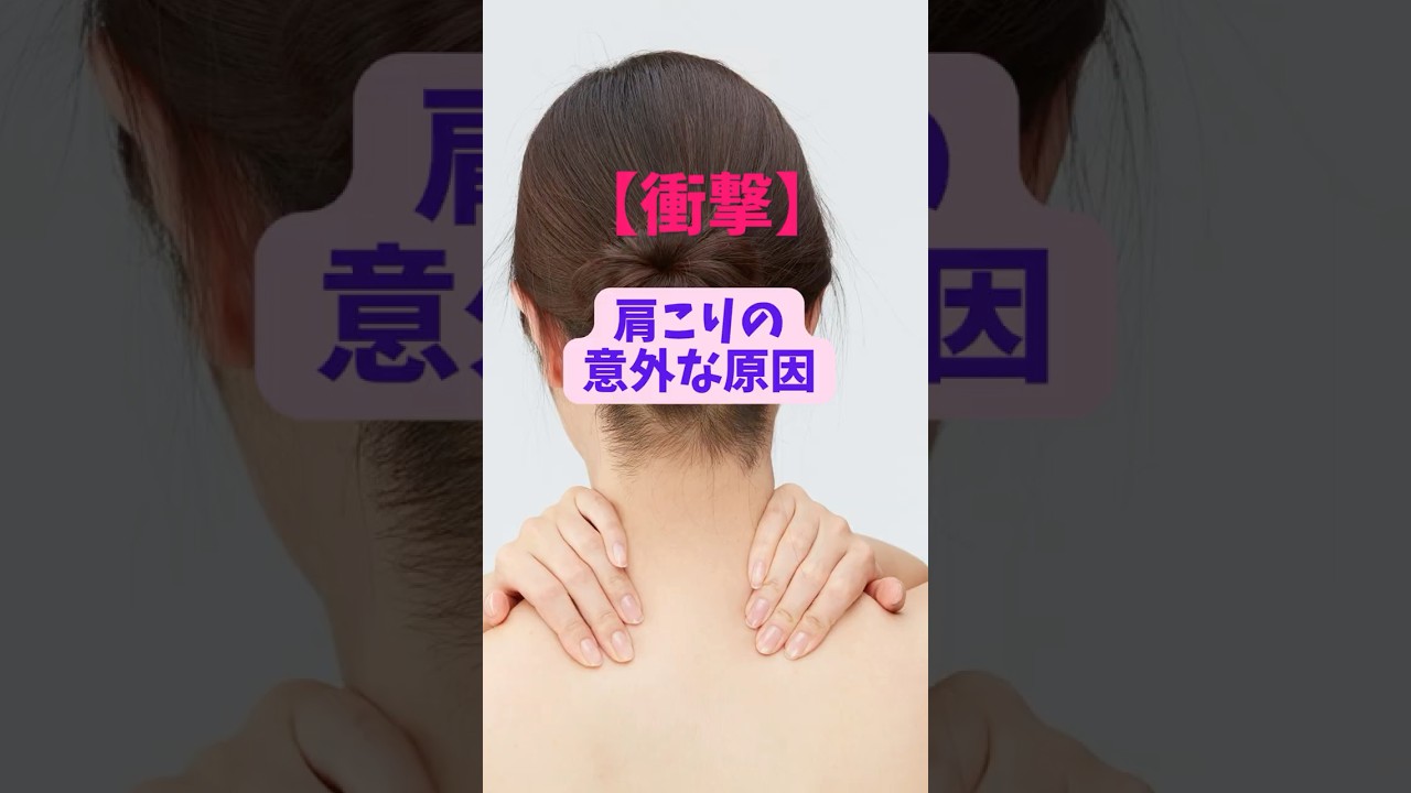 【肩こりの意外な原因】あなたの呼吸が肩をガチガチにしてる⁉︎