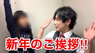 新年の挨拶！！