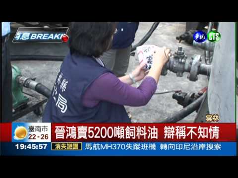 飼料油賣正義 拘提晉鴻夫妻