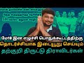 மே18 நிகழ்விற்கு இடையூறு செய்யும் திர�