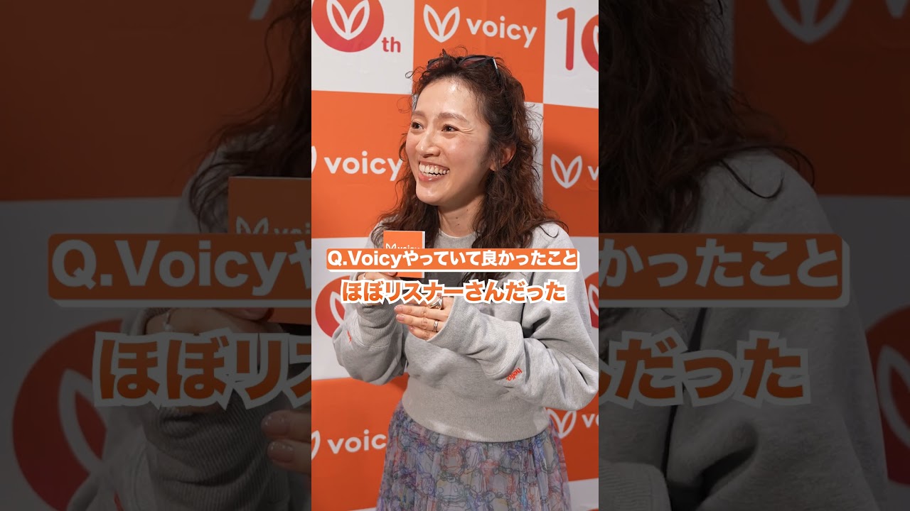 【Voicy10周年】およねさんが語るVoicyの魅力