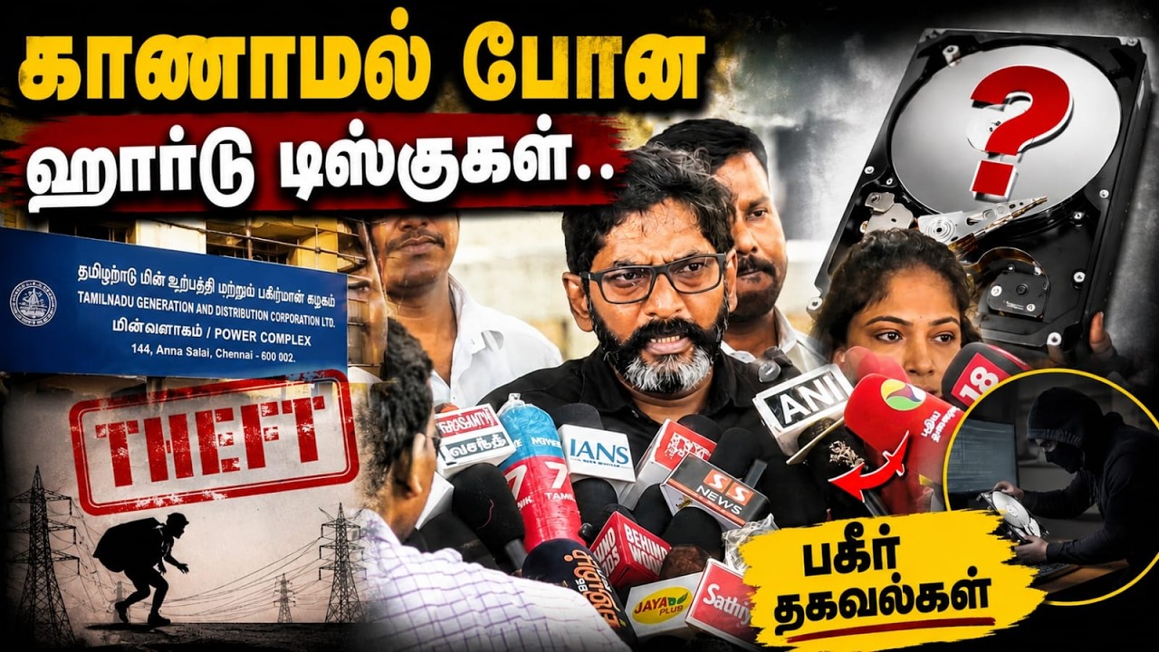 மின்வாரியத்தில் நடந்த திருட்டு அதிர்ச்சி பின்னணி - ?